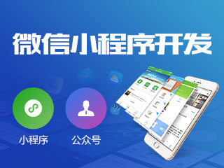 小程序開發(fā)