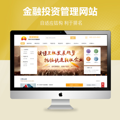 金融投資理財管理類模板(帶移動端